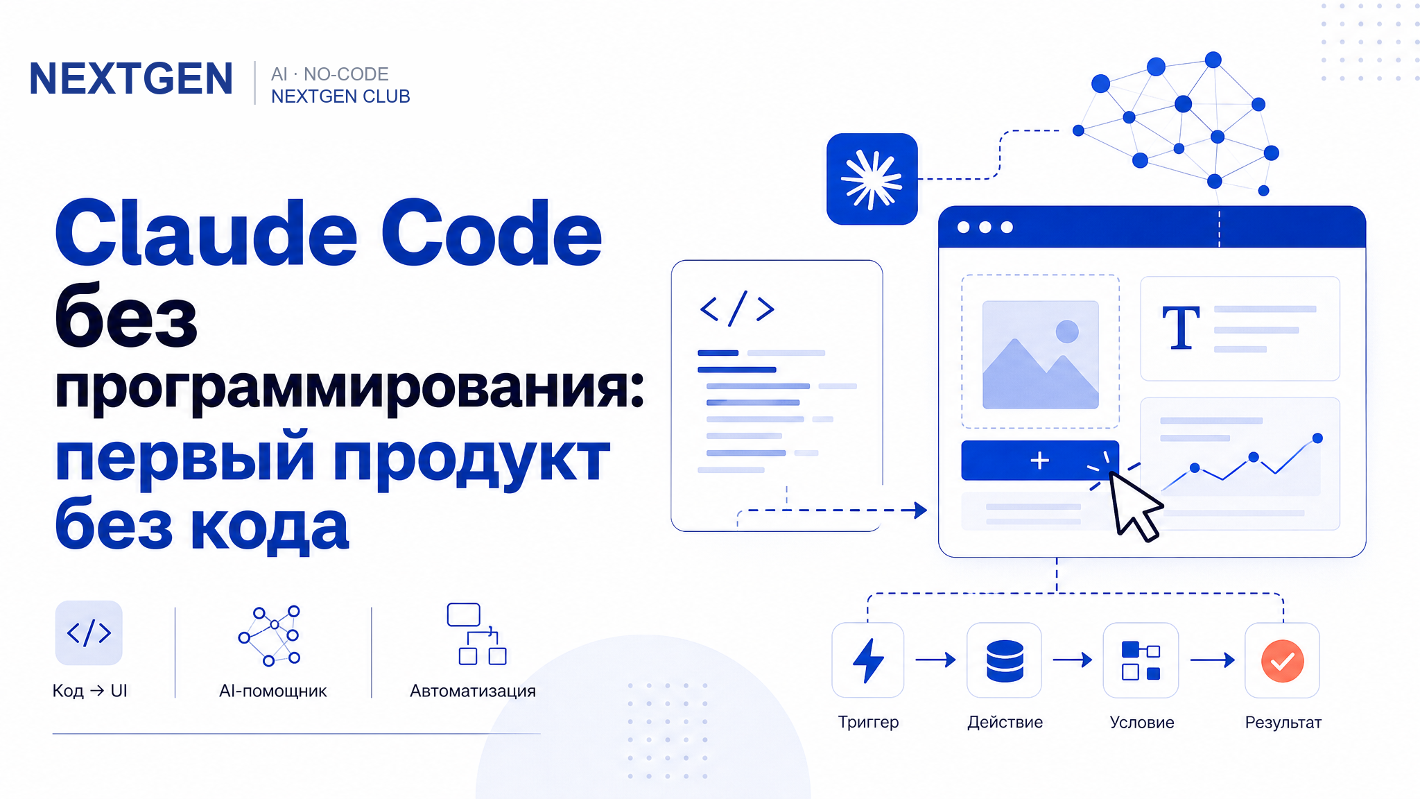 Claude Code без программирования: как не-технарю собрать первый продукт