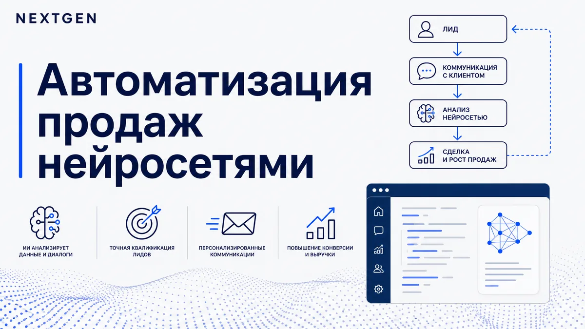 Автоматизация продаж нейросетями: AI-агент, который квалифицирует, дожимает и заносит лидов в CRM