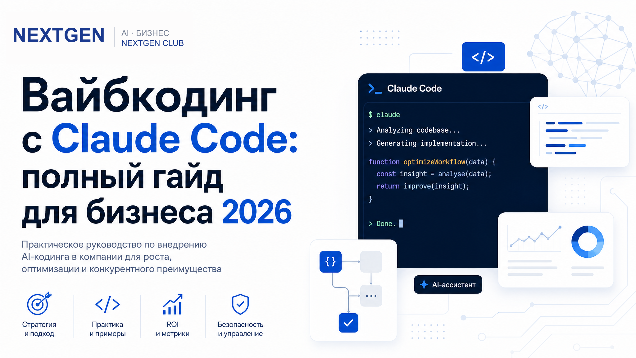 Вайбкодинг с Claude Code: полный гайд для бизнеса в 2026